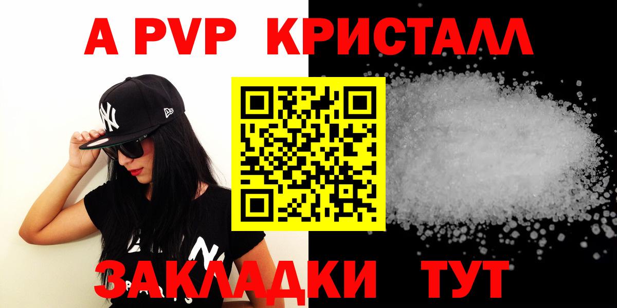 Геленджик  А ПВП VHQ  А ПВП СК  A-PVP Crystall  Вход с VPN 