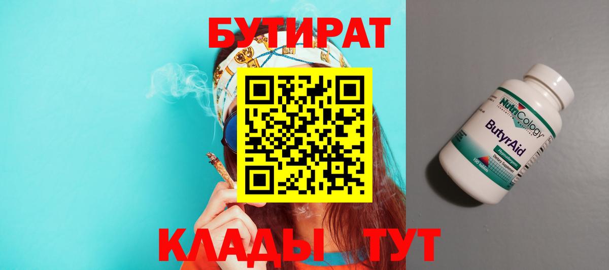 БУТИРАТ вода Геленджик