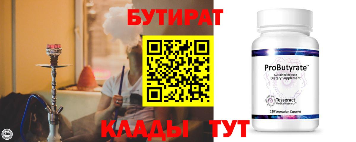 Геленджик  БУТИРАТ бутандиол  Вход с VPN 