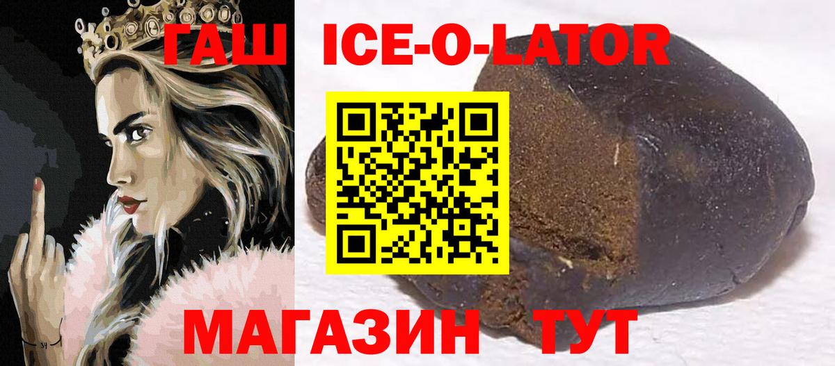 ГАШИШ Ice-O-Lator Геленджик