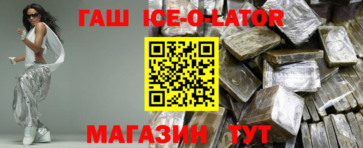 Геленджик  наркотики  ГАШ  ГАШИШ Ice-O-Lator  Вход с VPN  ГАШИШ Premium 