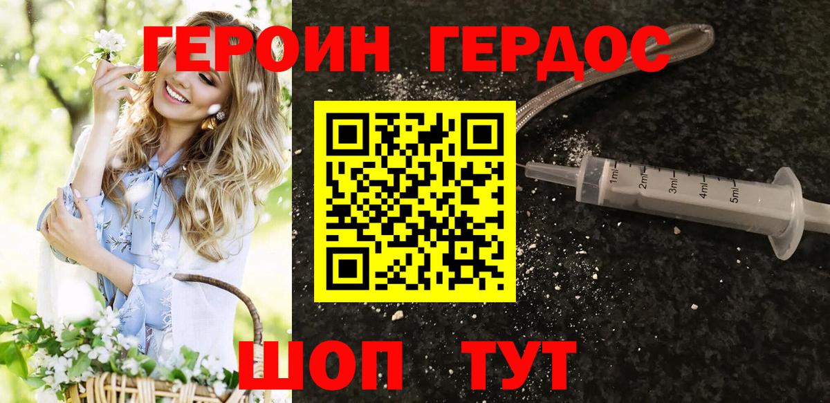ГЕРОИН хмурый Геленджик