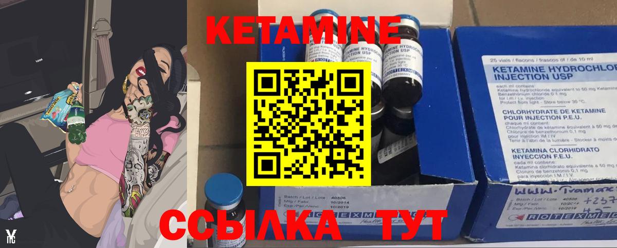 Кетамин VHQ Геленджик
