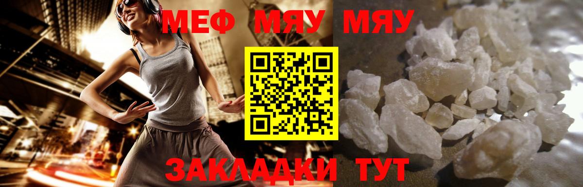 Геленджик  Мефедрон  Вход с VPN  Мефедрон mephedrone  МЕФ мука 