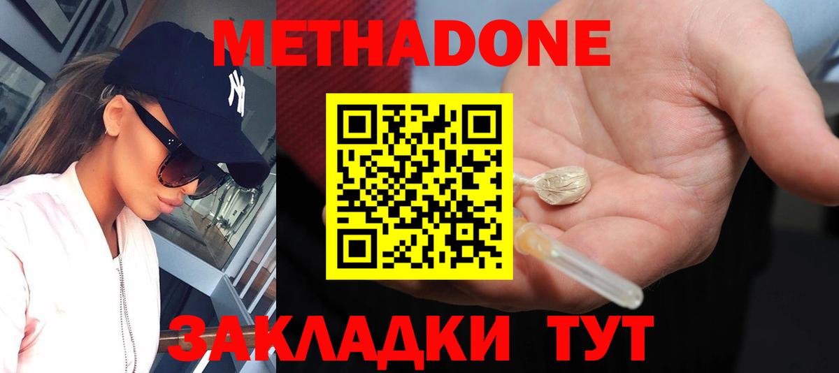 Геленджик  Метадон VHQ  Вход с VPN  Метадон белоснежный 