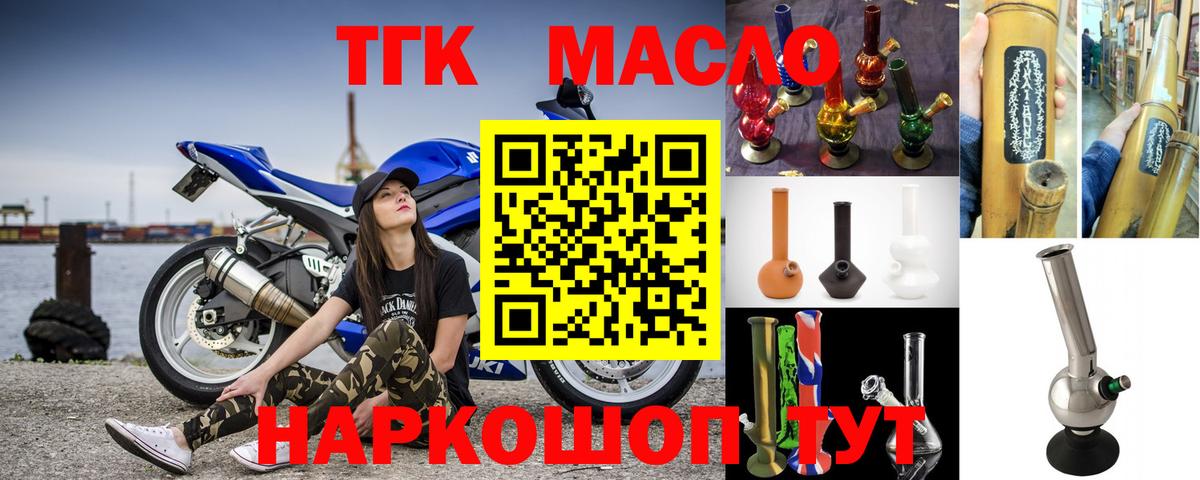 как найти наркотики  OMG как войти  Вход с VPN  ТГК THC oil  Геленджик  ТГК THC oil 