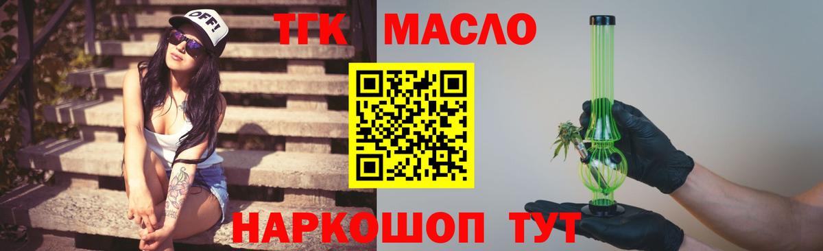 Дистиллят ТГК THC oil Геленджик